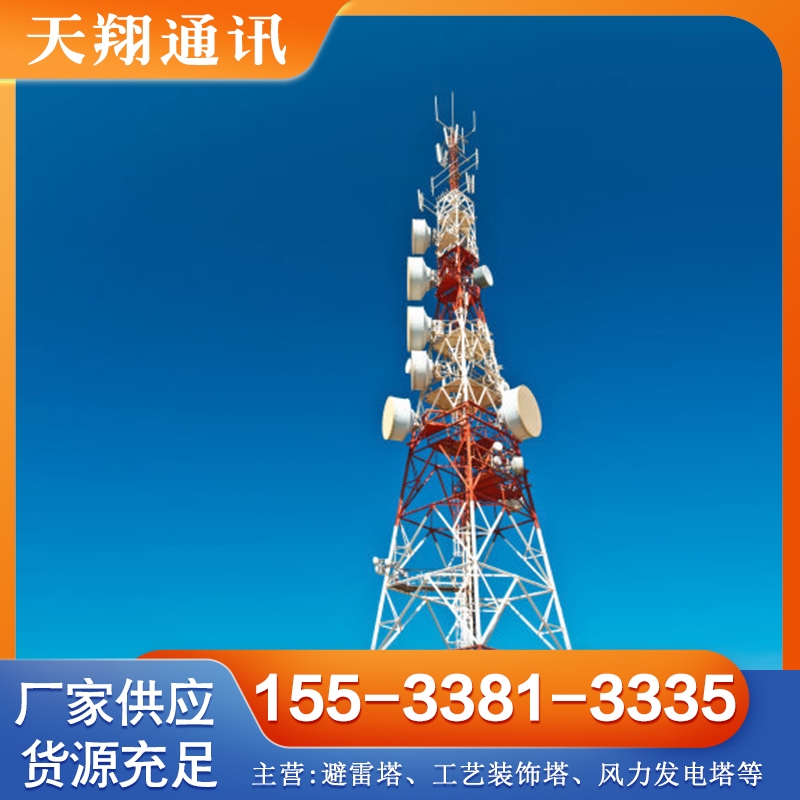 通信塔 诚信商家选择 厂家供应