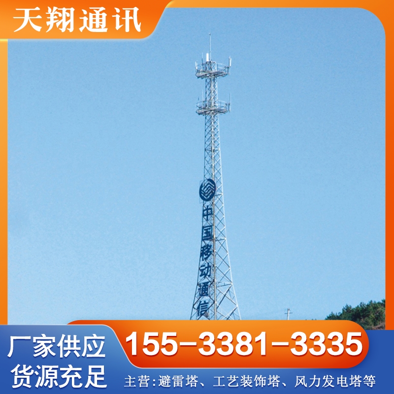 通信塔 实力认证 品质保证