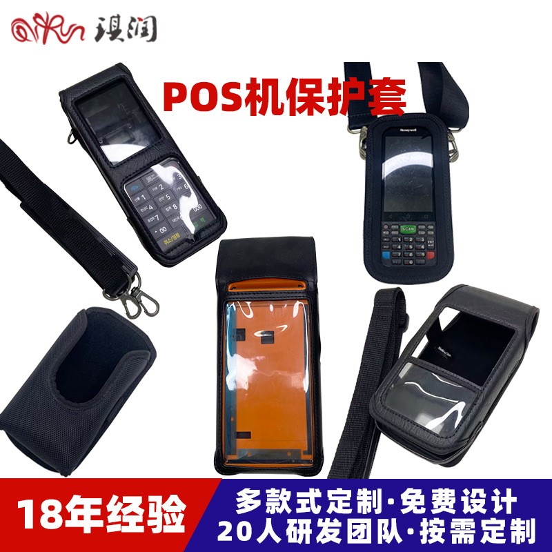 厂家直供POS机皮套 商米V2防水手持收银机PDA采集器POS机皮套