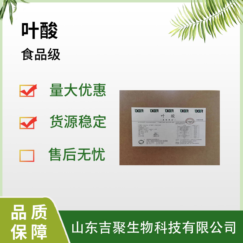 食品级叶酸粉末水溶性食用维生素B9 辅料营养增补剂