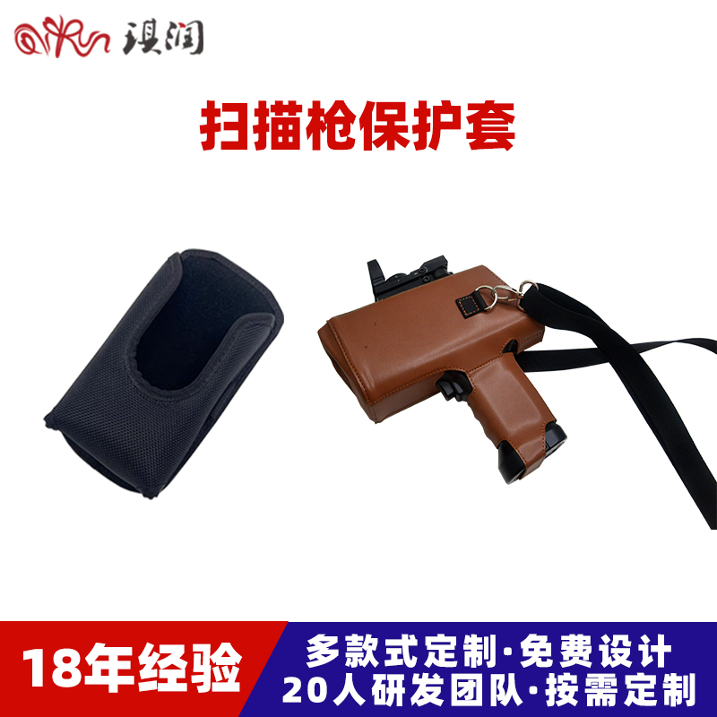 定制一维码二维码扫描枪保护套订做条码自动扫码激光扫描枪保护套