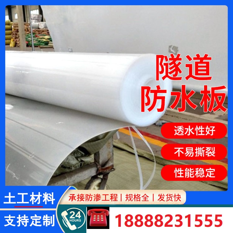 EVA防水板 隧道防水板 施工省心 全程无忧1.2mm