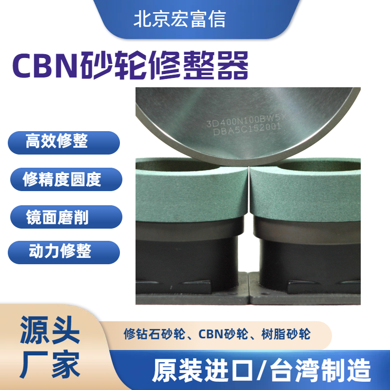 CBN砂轮修整器广泛合作简单操作快速提升精度