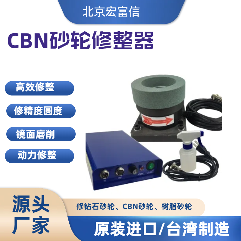 CBN砂轮修整器广泛合作简单操作快速提升精度