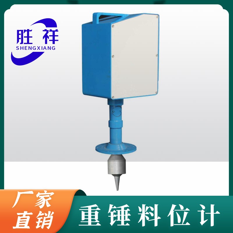 重锤式料位计煤仓粉料水泥罐电动钢带连续测量耐高温