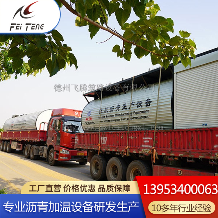 源头直供路面维护彩色乳化沥青生产 设备 橡胶粉改性沥青设备 详询飞腾