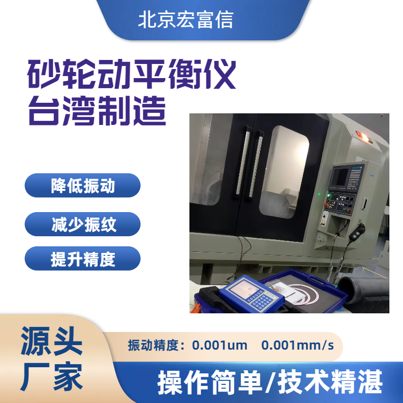 砂轮动平衡仪外圆\\无心\\平面磨床平衡平衡校正好帮手