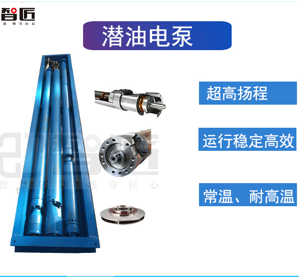 智匠 潜油电泵 专业水泵生产厂家 品牌保障