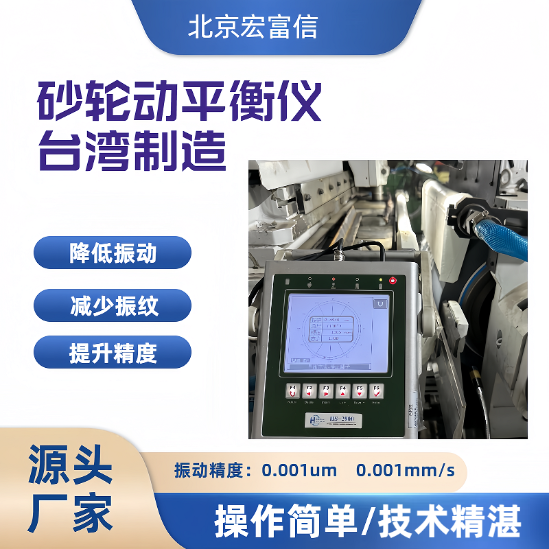 砂轮动平衡仪外圆\\无心\\平面磨床平衡平衡校正好帮手