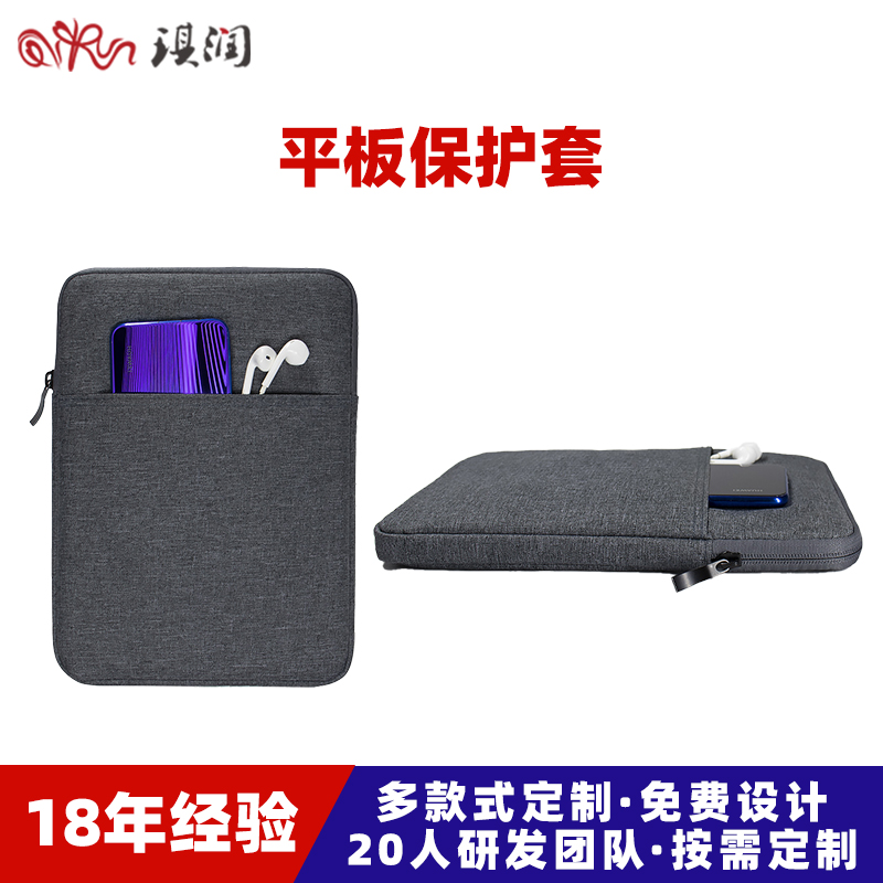 源头工厂定制平板保护套笔记本内胆包简约多功能iPad保护套保护壳华为平板收纳包