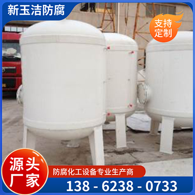 聚丙烯真空计量罐、缓冲罐、高位槽