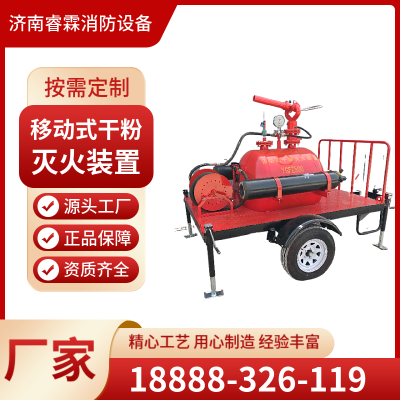 移动式干粉灭火装置 吸热隔热降温 适用于工程建筑