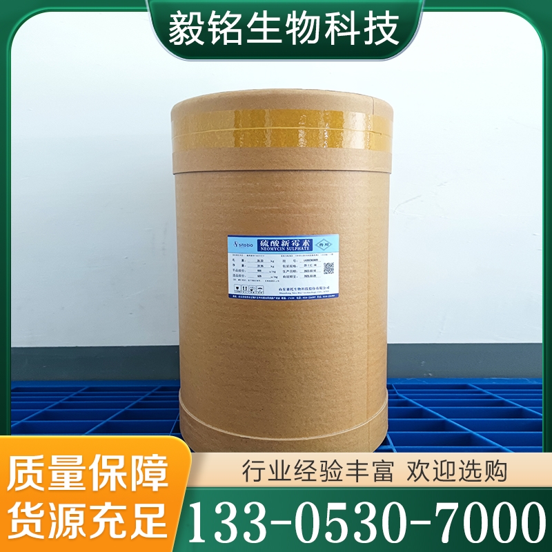 硫酸新霉素 值得信赖 质量保障
