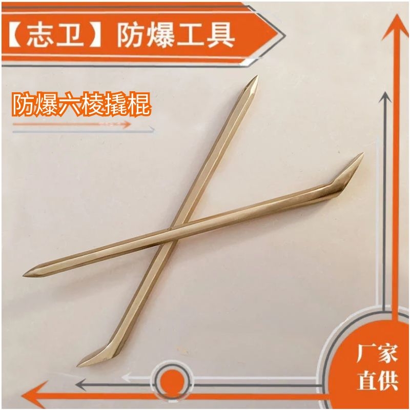 志卫 防爆组合工具 防 爆六棱尖撬棍 一头尖一头扁撬杠