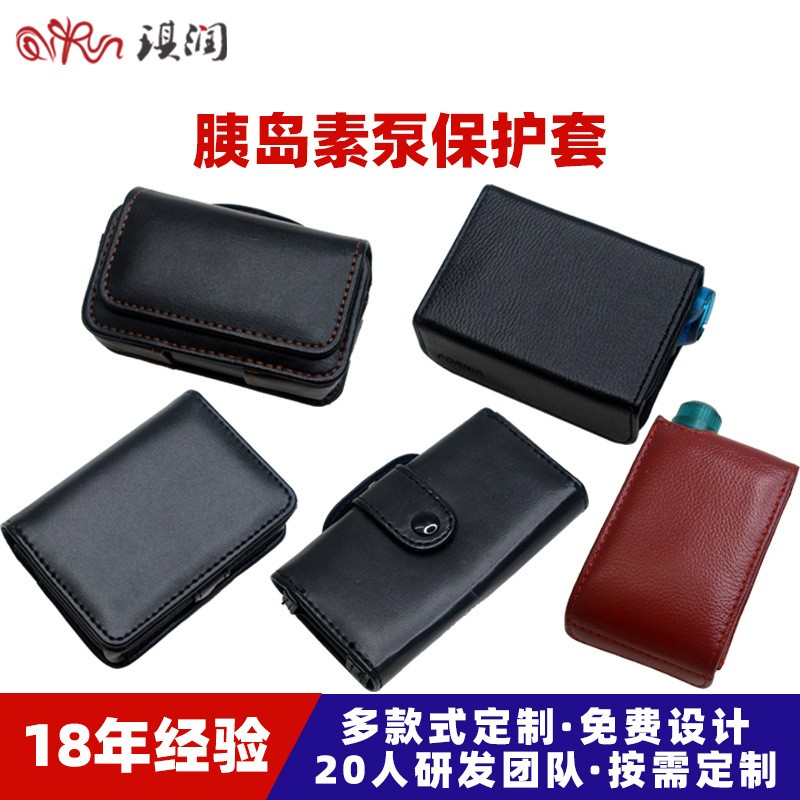 定制胰岛素泵皮套真皮便携穿皮带挂腰收纳美敦力丹纳胰岛素泵皮套