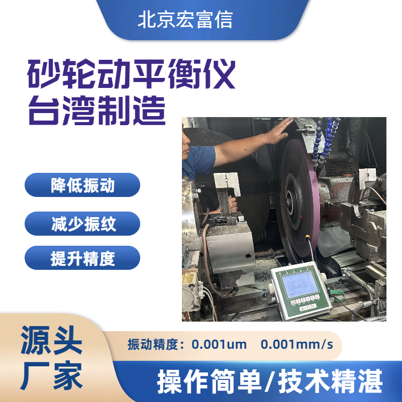砂轮动平衡仪原装进口国际大厂广泛合作简单操作快速提升精度