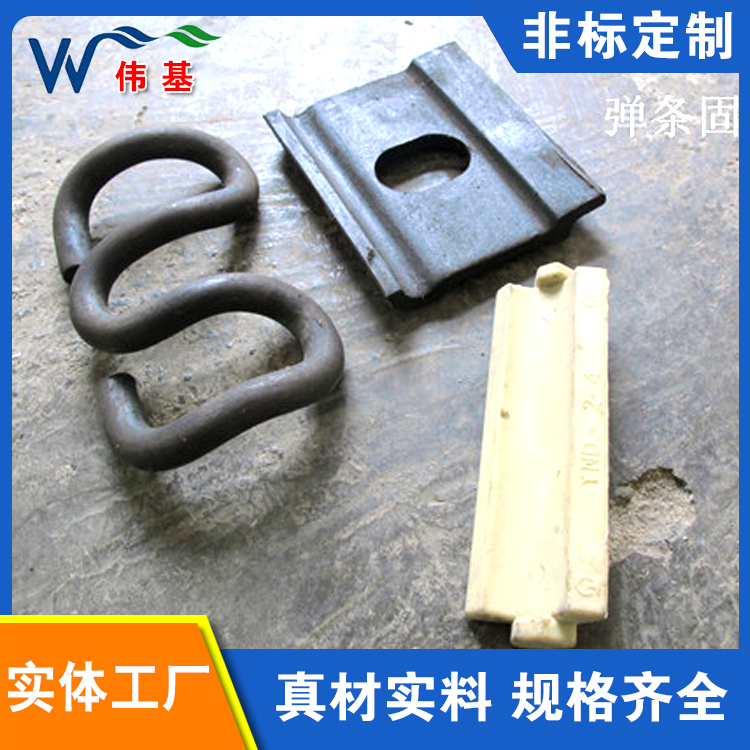 定制弹条扣件 接头扣板配件 伟基铁路