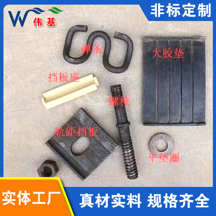 伟基铁路生产弹条扣件 碳钢铁挡板轨道用