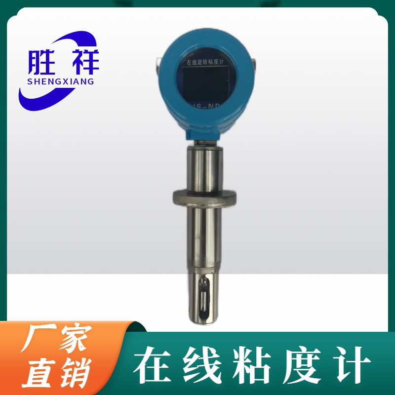 旋转式在线粘度计厂家直销