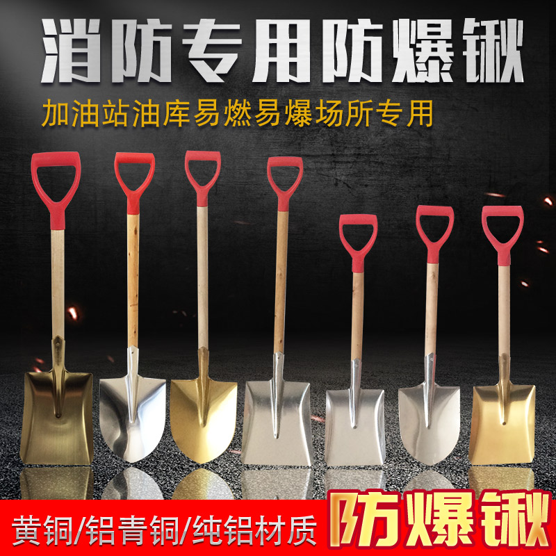 志卫防爆尖锨 铜尖锹 防爆消防 铝铜锹 厂家供应