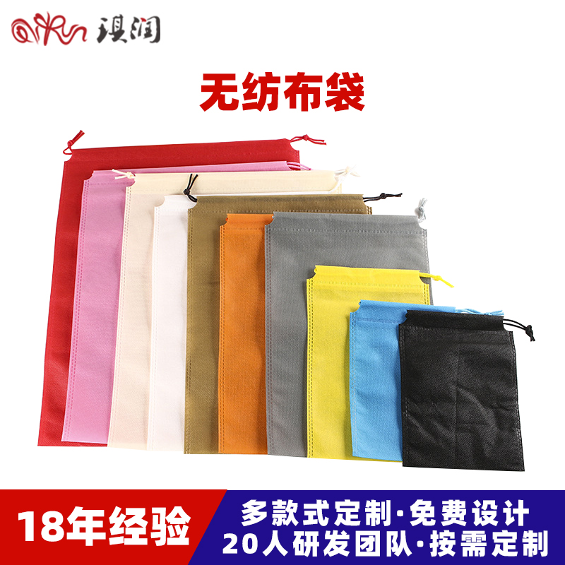 源头工厂定制无纺布束口袋包包防尘防潮抽绳袋鞋袋玩具收纳包装袋定制印LOGO