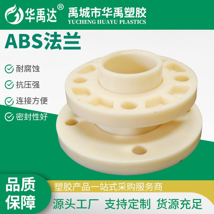 ABS法兰 密封性好 耐酸耐碱