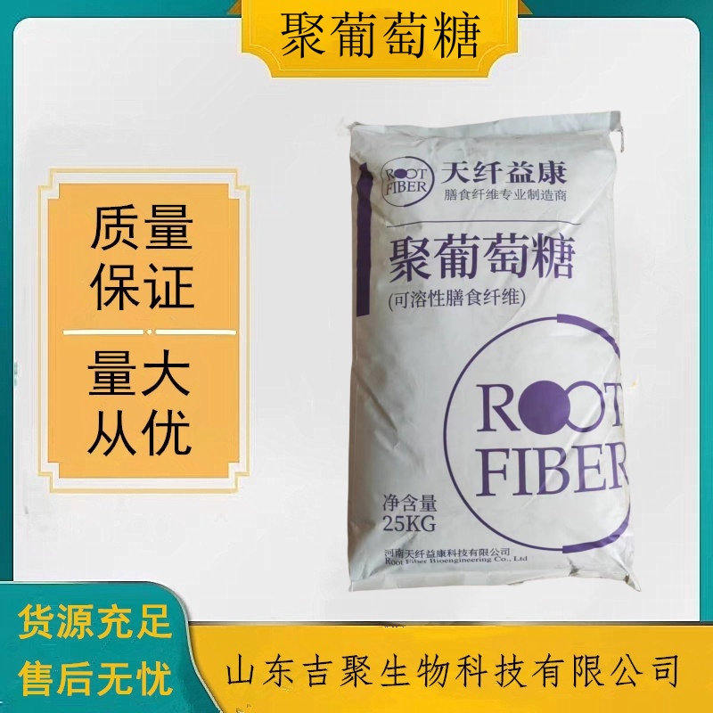 聚葡萄糖 食品级聚葡萄糖 甜味剂 水溶膳食纤维