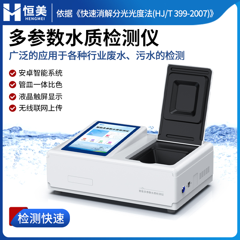 水质检测仪、多参数水质检测仪  大容量锂电池