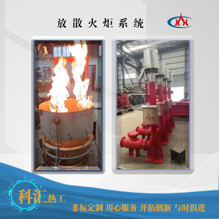 放散火炬点火器 放散火炬系统