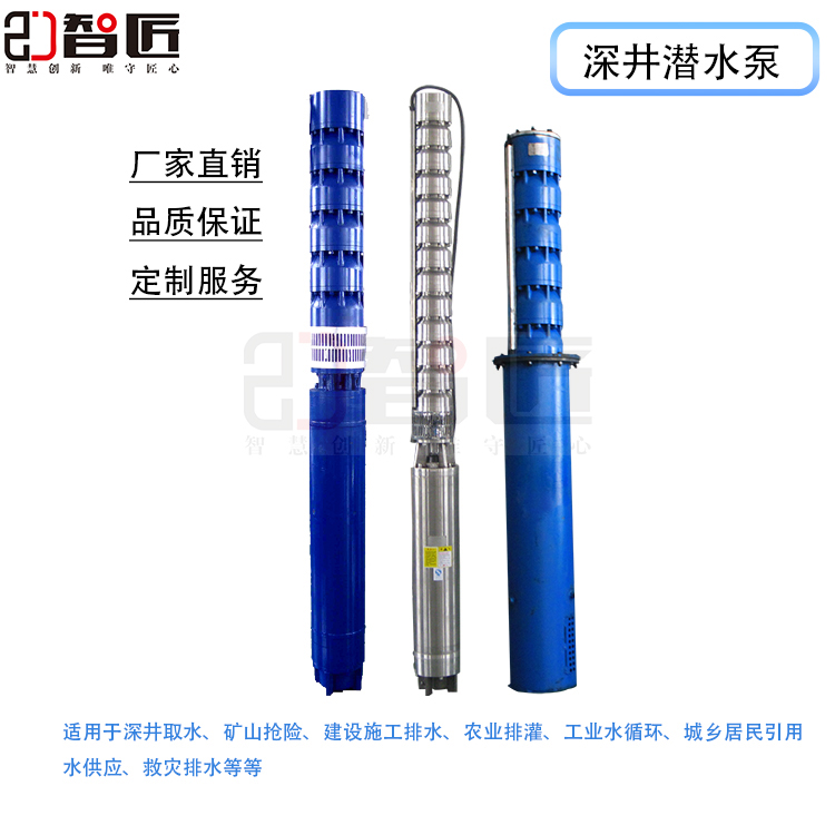 智匠 中吸式潜水泵 资质齐全 质量可靠