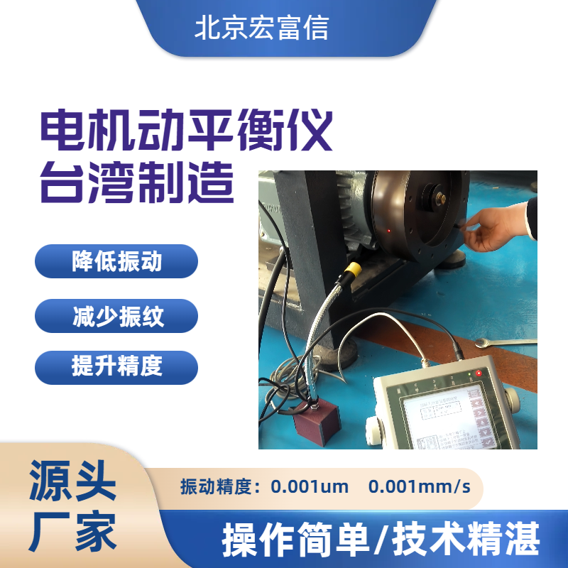 动平衡仪精度0.001um简单操作快速提升精度原装进口主轴平衡