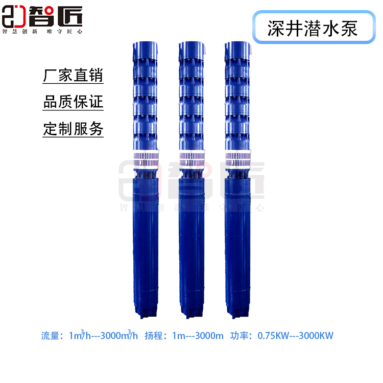 智匠 潜水泵 尺寸齐全 提供选型方案