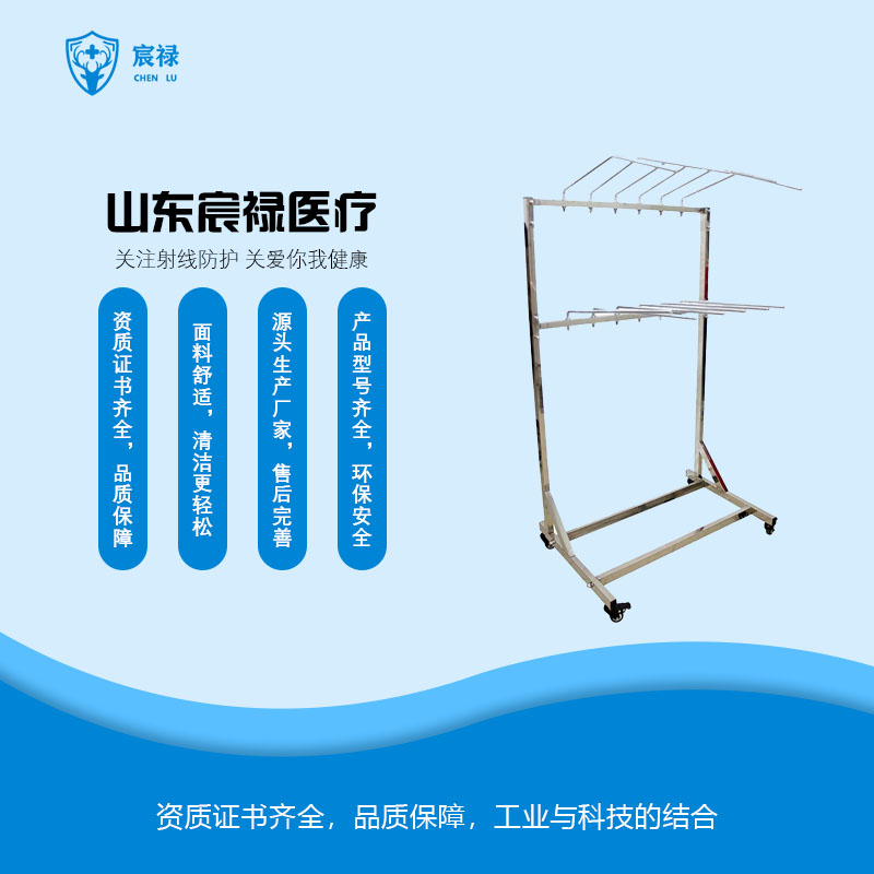 铅衣架-X射线防护服_无铅铅衣_医用射线防护_安检帘_儿童铅衣