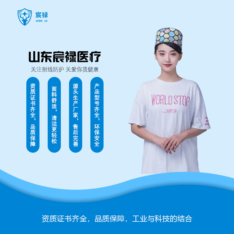 铅胶帽-X射线防护服_无铅铅衣_医用射线防护_安检帘_儿童铅衣