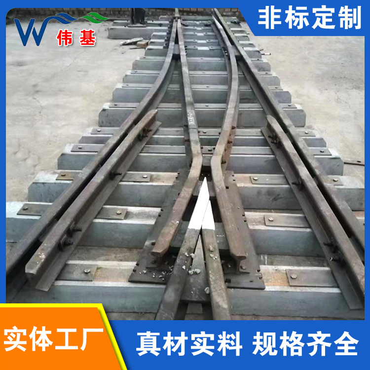 多规格铁路矿用道岔 伟基铁路批发