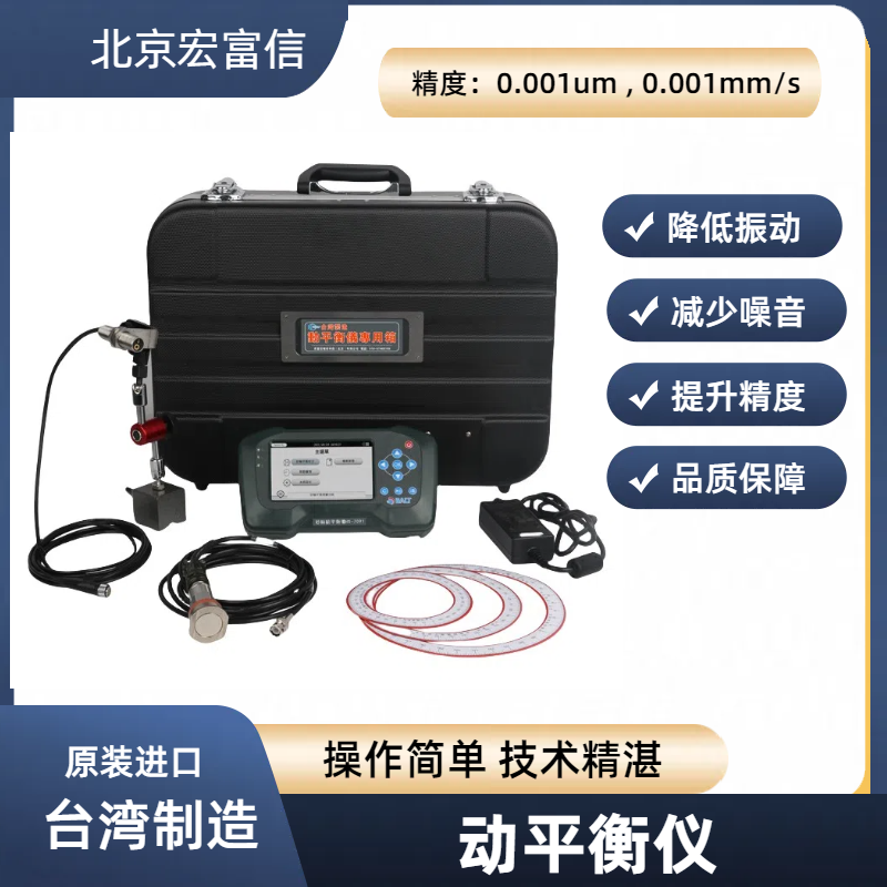 砂轮动平衡仪小巧精密原装进口宏富信HS7091提升精度降低振动