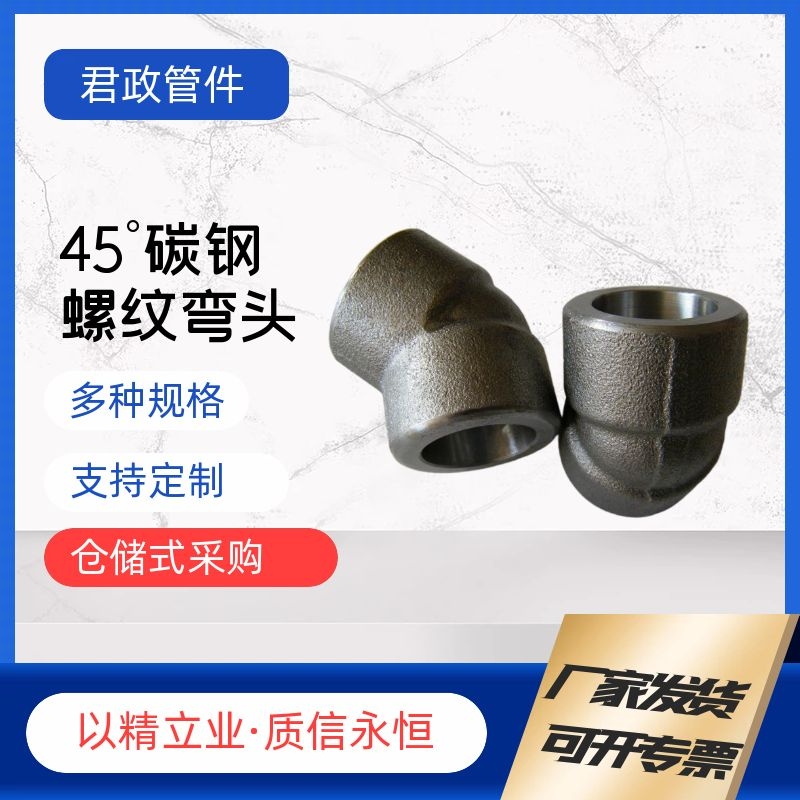 DN15-DN00 碳钢弯头 承插弯头 螺纹弯头 3000LB锻制弯头