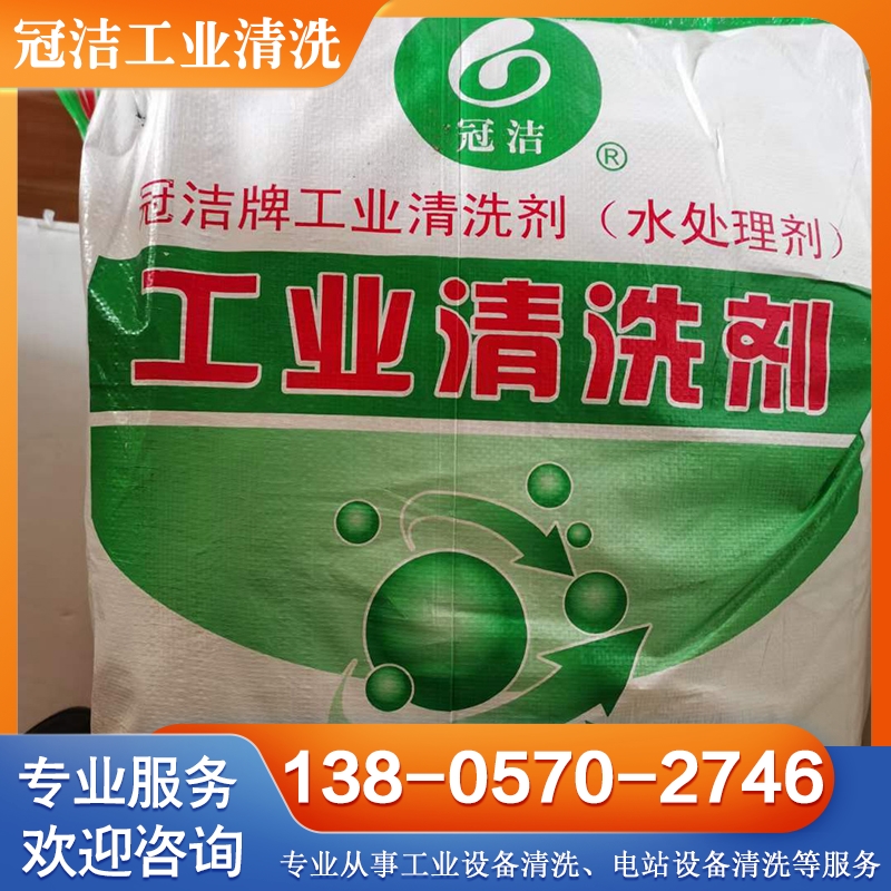 换热器清洗剂 国家高新技术企业产品