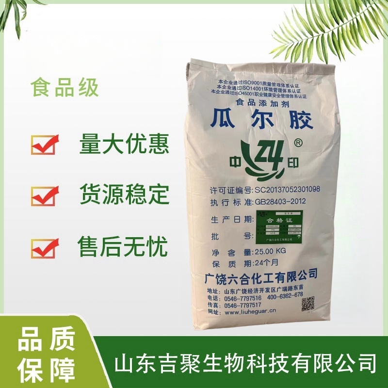 瓜尔胶食品级 六合 瓜尔豆胶豆浆酸奶增稠稳定剂