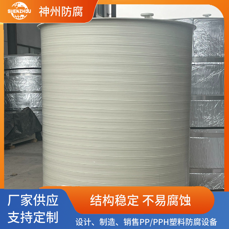 厂家供应 PPH聚丙烯搅拌罐生产 化工真空计量罐 储罐
