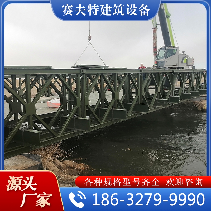 贝雷桥 现货充足 厂家供应