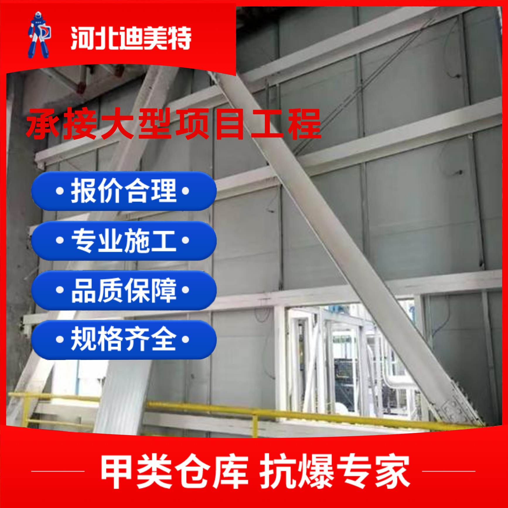 河北迪美特 泄爆墙专业定制 生产厂家