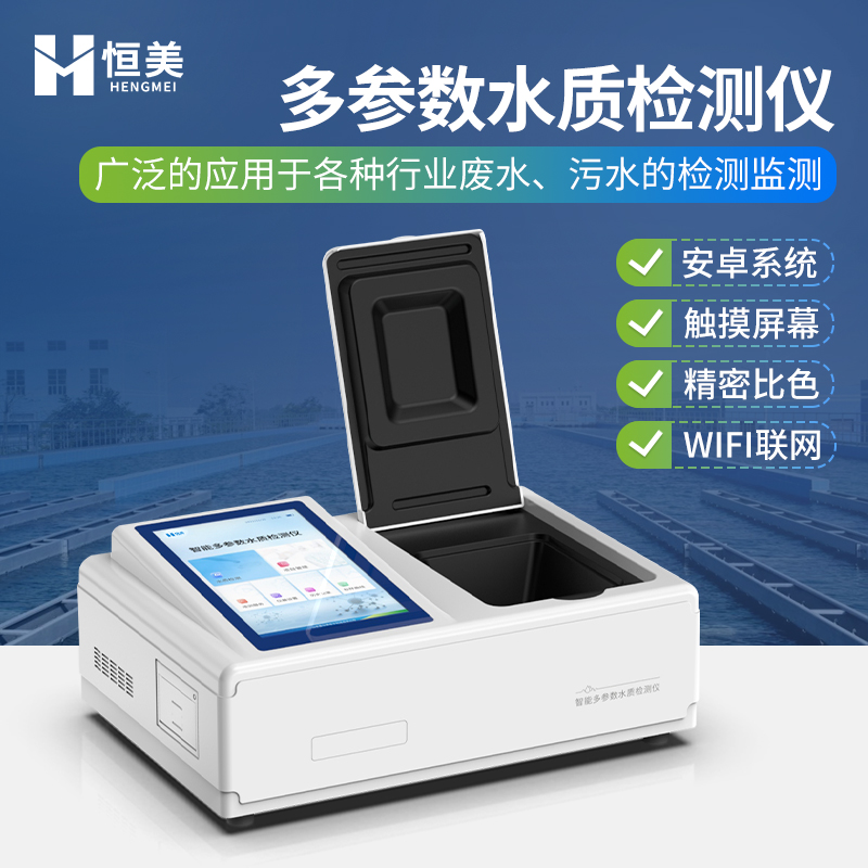水质检测仪、多参数水质检测仪 无线通讯功能