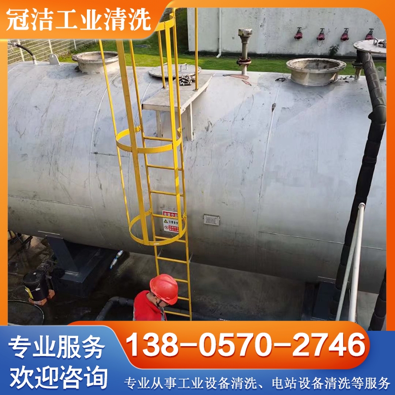 油罐清洗 冠洁工业清洗水处理