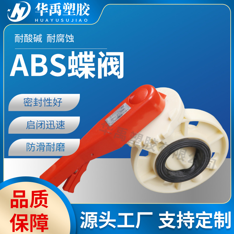 ABS阀门 调节性能好 摩擦阻力小