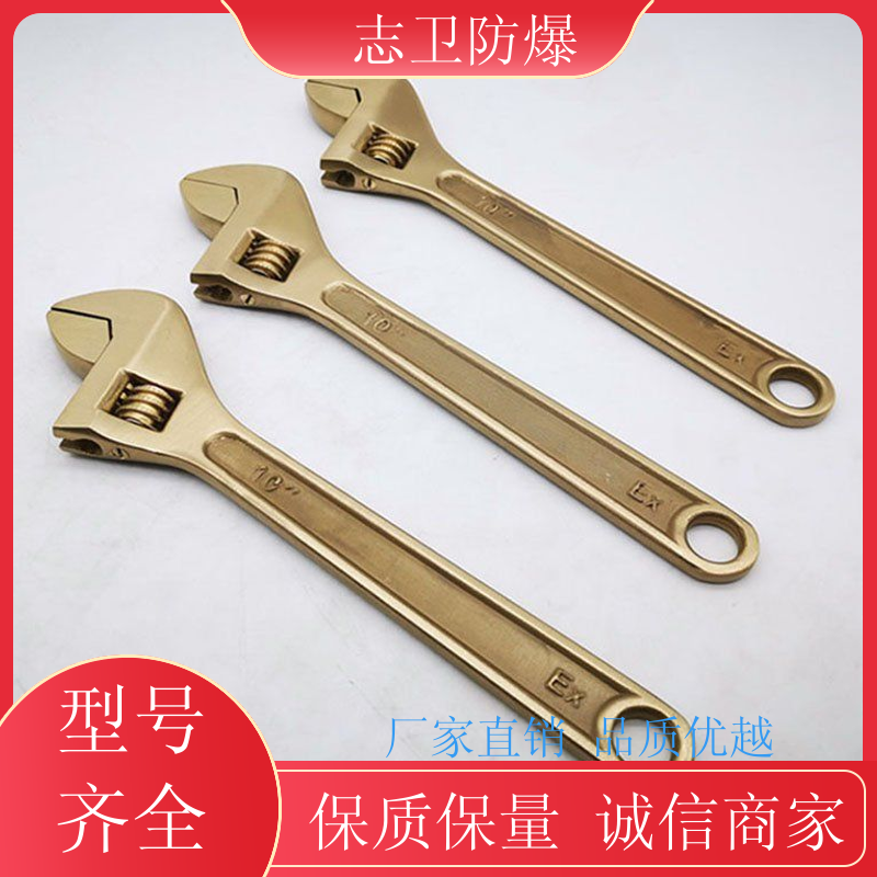 志卫 防爆活扳手 活络扳手 4寸-36寸规格齐全 证书齐全
