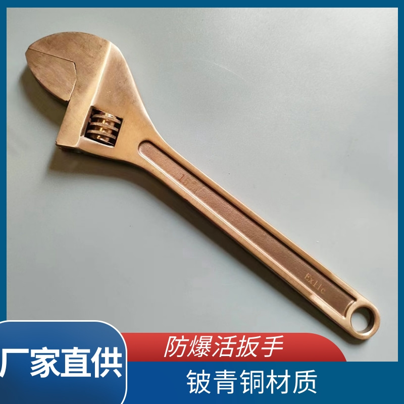 防爆活扳手 铜活口扳手 大批现货生产厂直接供应志卫