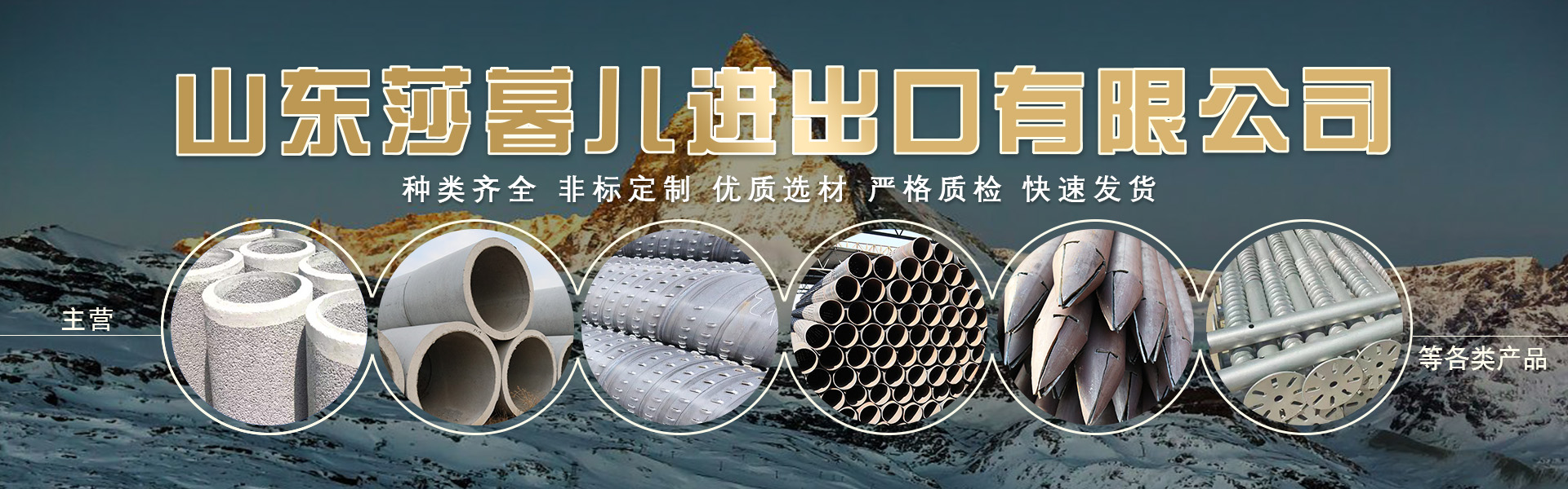 山东莎暮儿进出口有限公司