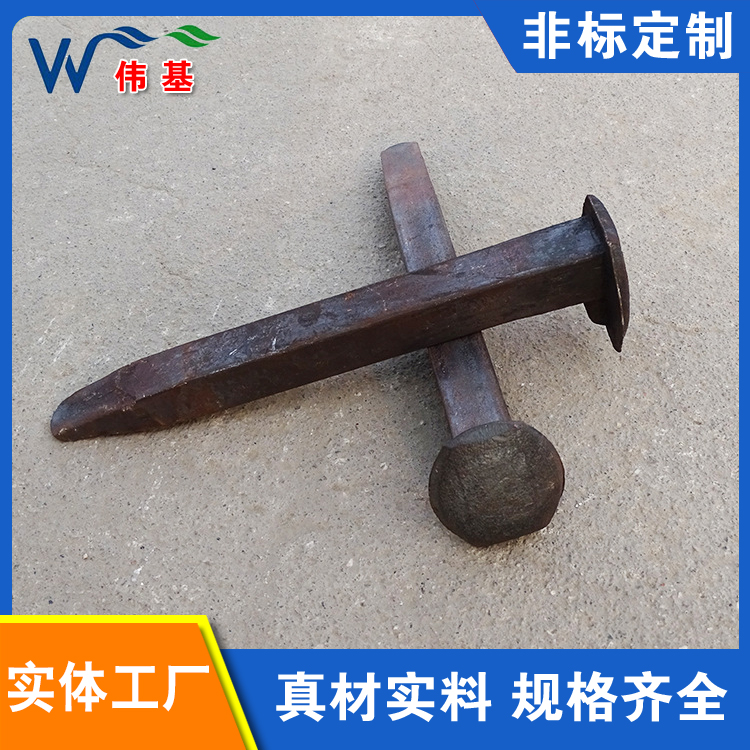 伟基厂家供应铁路道钉 煤矿用道钉