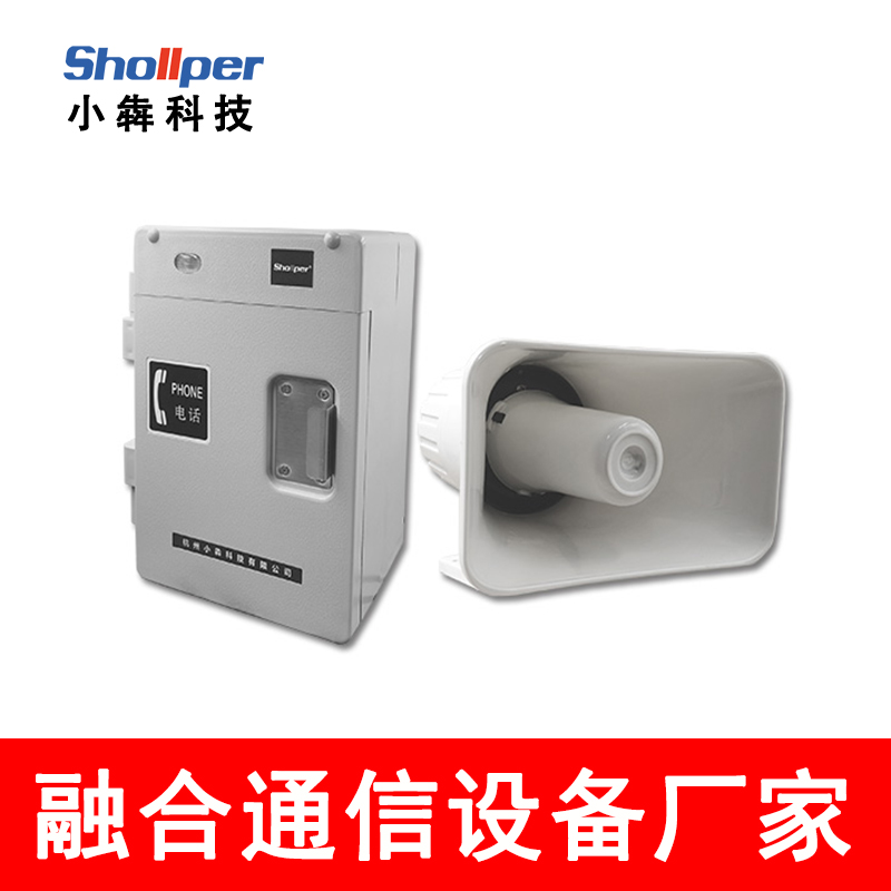 【小犇科技】工业IP扩音话站应急广播扩音对讲室外壁挂式电话机